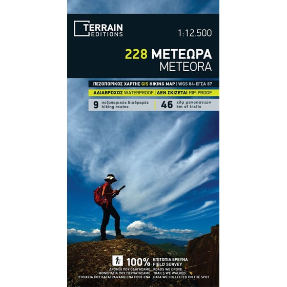 Μετέωρα 1:12.500 / image 0