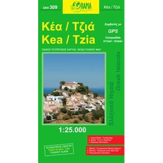 Κέα-Τζια (αναδιπλούμενος χάρτης) image 0