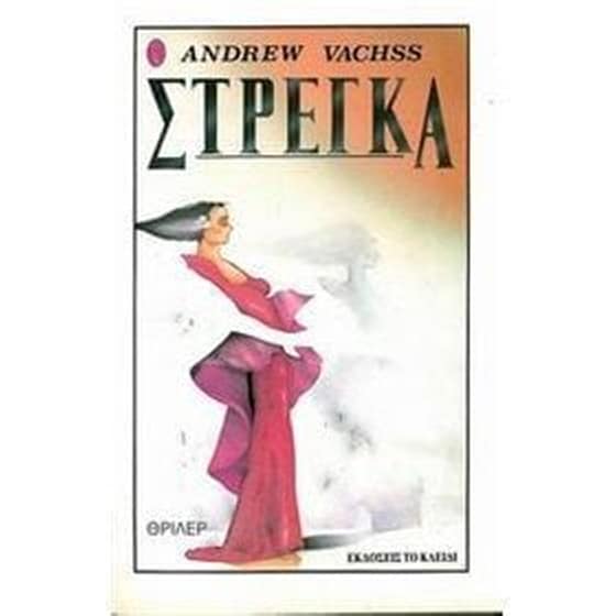 Στρέγκα image 0