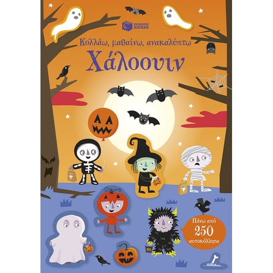 Χάλοουιν image 0