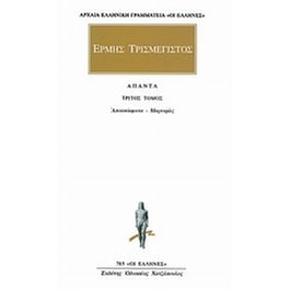 Άπαντα 3