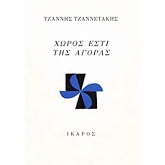 Χώρος εστί της αγοράς image 0