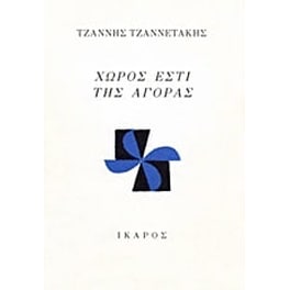 Χώρος εστί της αγοράς