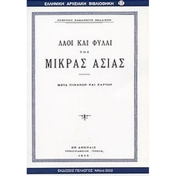 Λαοί και φυλαί της Μικράς Ασίας image 0