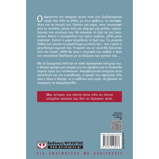 Η δική μου ιστορία image 2