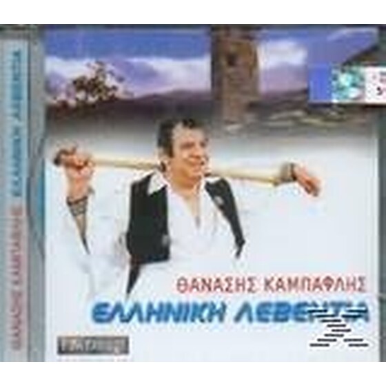Ελληνικη Λεβεντια image 0