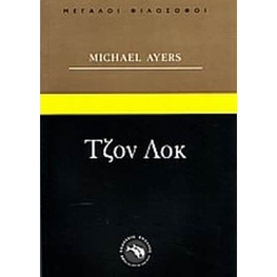 Τζον Λοκ image 0