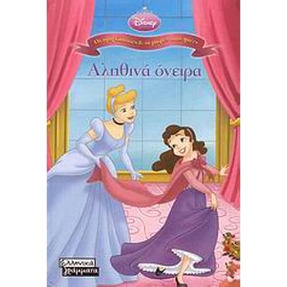 Αληθινά όνειρα image 0