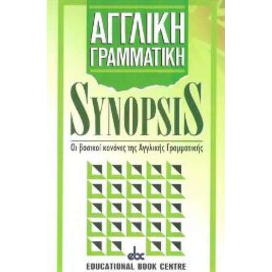 Αγγλικη Γραμματικη-Synopsis image 0