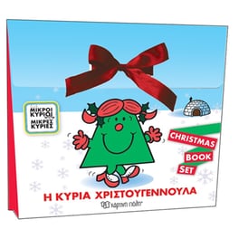 Μικροί κύριοι Μικρές κυρίες