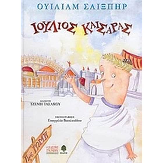 Ιούλιος Καίσαρας image 0