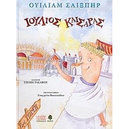 Ιούλιος Καίσαρας