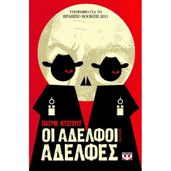 Οι αδελφοί αδελφές image 0