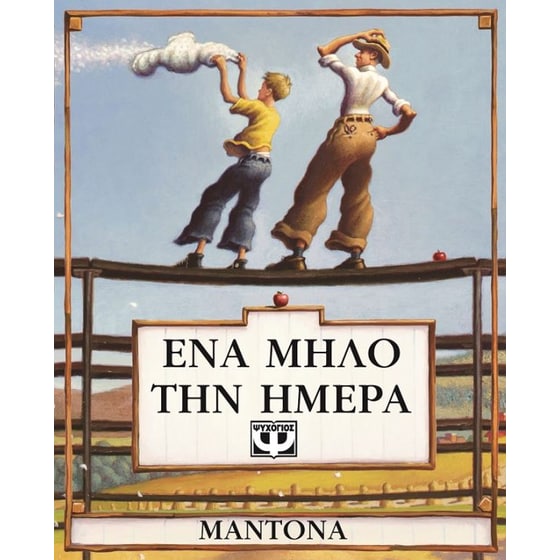 Ένα μήλο την ημέρα image 0