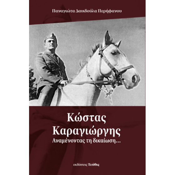 Κώστας Καραγιώργης image 0