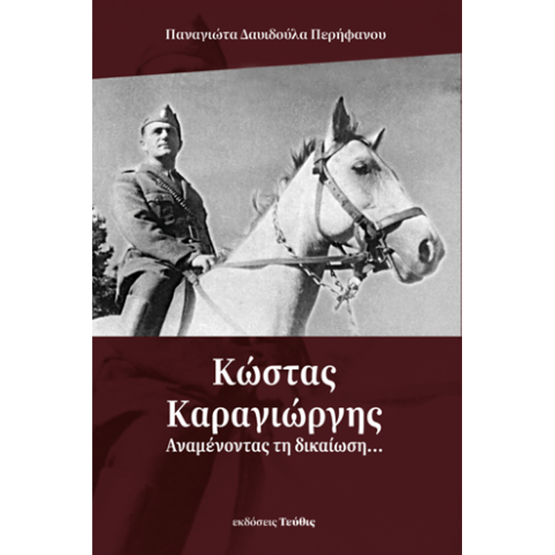 Κώστας Καραγιώργης