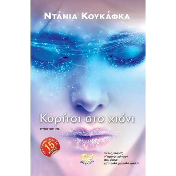 Κορίτσι στο χιόνι image 0