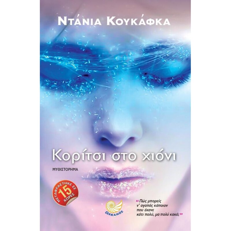 Κορίτσι στο χιόνι