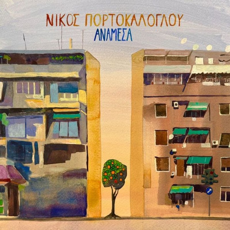 Ανάμεσα (LP)