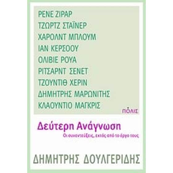Δεύτερη ανάγνωση image 0