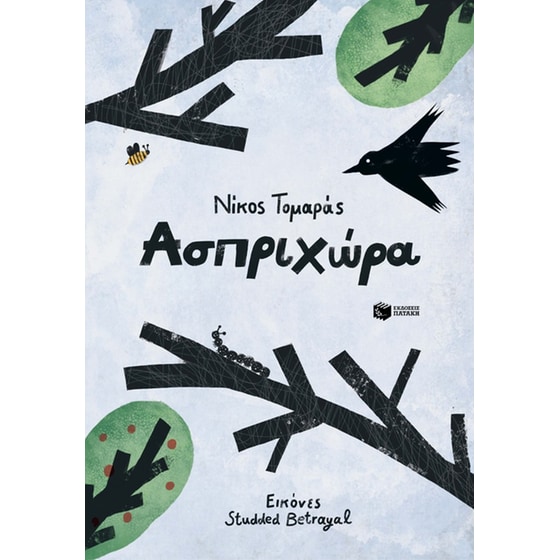 Ασπριχώρα image 0
