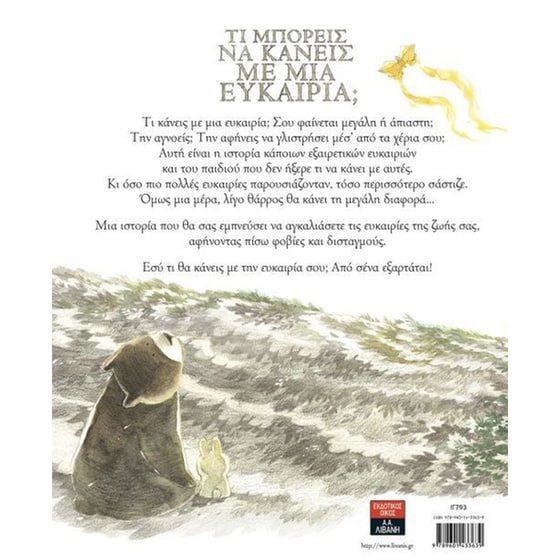 Τι μπορείς να κάνεις με μια ευκαιρία image 1