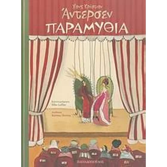 Παραμύθια image 0