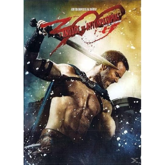 300: Η Ανοδος της Αυτοκρατορίας image 0