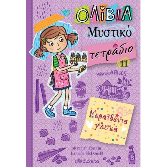 Νεραϊδένια γλυκά image 0