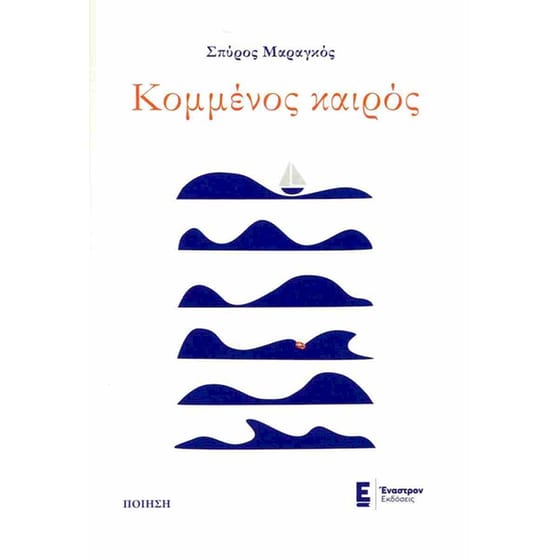Κομμένος καιρός image 0