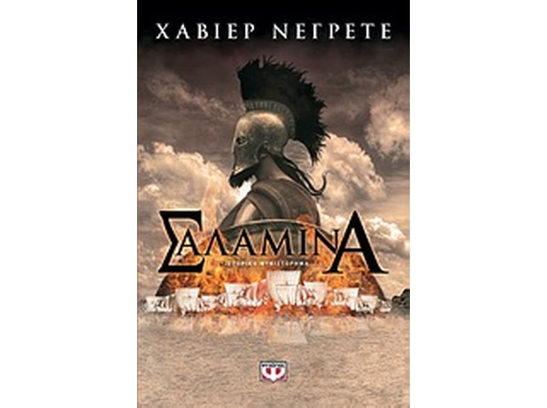 Σαλαμίνα