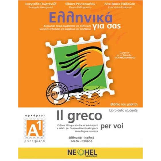Ελληνικά για σας Α1 Βιβλίο Mαθητή - Il Greco Per Voi A1 Libro Dello Studente + CD mp3 (Greek - Italian) image 0