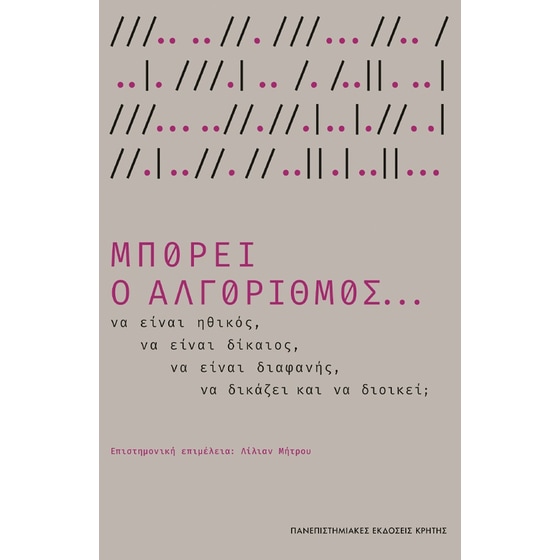 Μπορεί ο αλγόριθμος... image 0