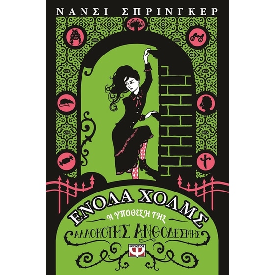 Ενόλα Χόλμς 3: Η υπόθεση της αλλόκοτης ανθοδέσμης image 0