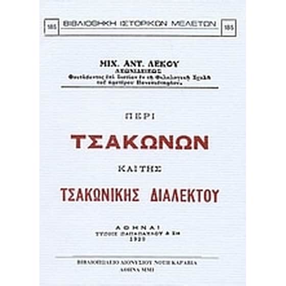 Περί Τσακώνων και της τσακωνικής διαλέκτου image 0