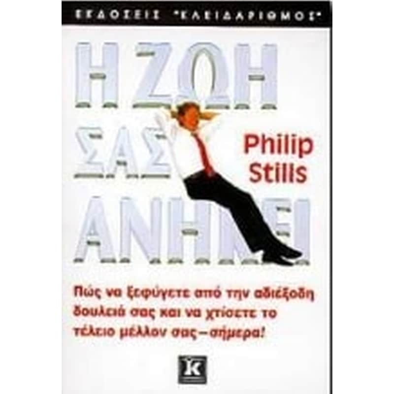 Η ζωή σας ανήκει