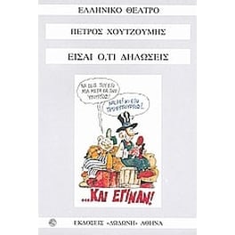 Είσαι ό,τι δηλώσεις