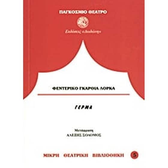 Γέρμα image 0