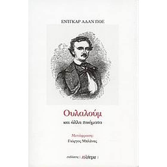Ουλαλούμ και άλλα ποιήματα image 0