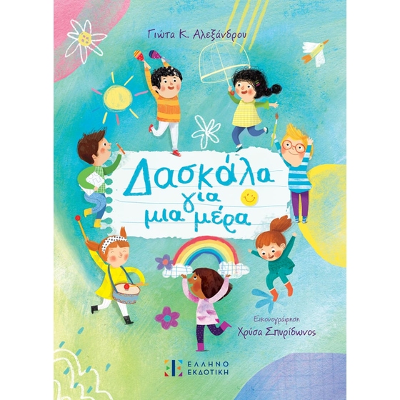 Δασκάλα για μια μέρα image 0