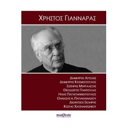 Χρήστος Γιανναράς
