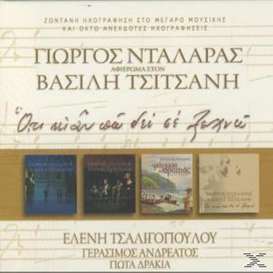 Afieroma Ston Vasili Tsitsani - O Ti Ki An Po Den image 0