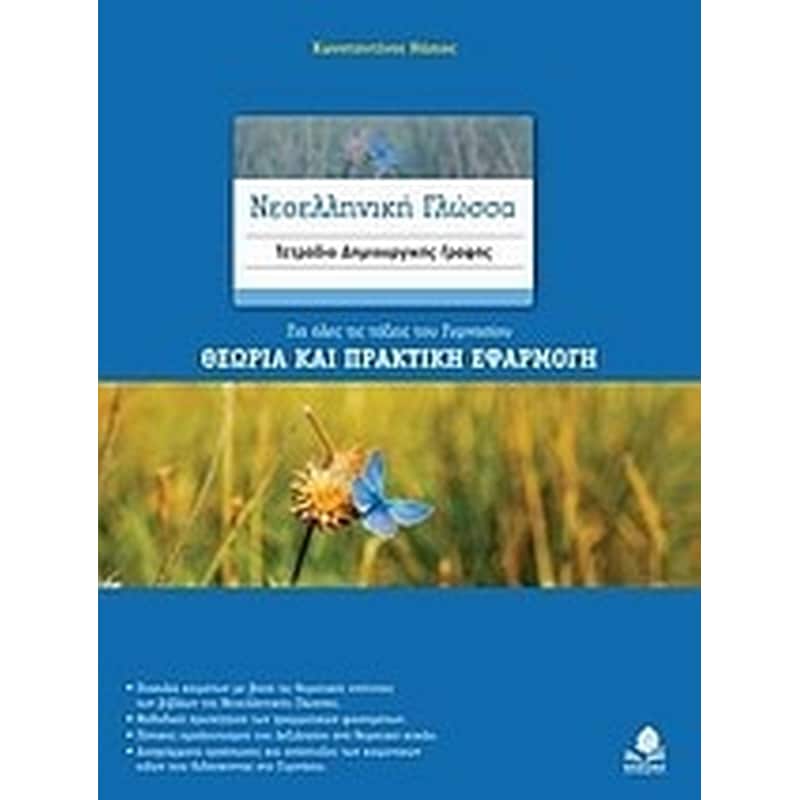 Νεοελληνική γλώσσα