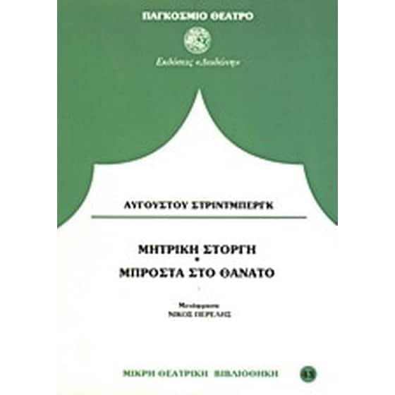 Μπροστά στο θάνατο. Μητρική στοργή image 0