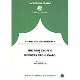 Μπροστά στο θάνατο. Μητρική στοργή