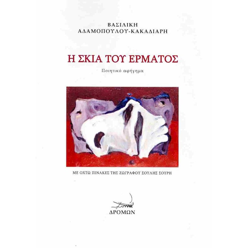 Η σκιά του έρματος