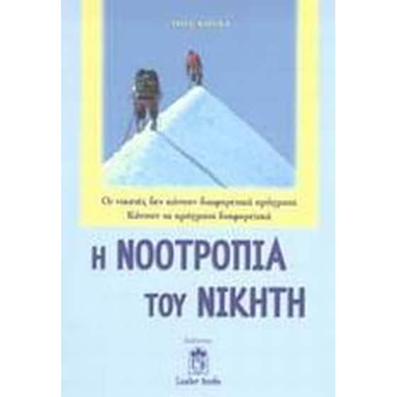 Η νοοτροπία του νικητή image 0