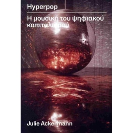 Hyperpop: Η μουσικη του ψηφιακου καπιταλισμου