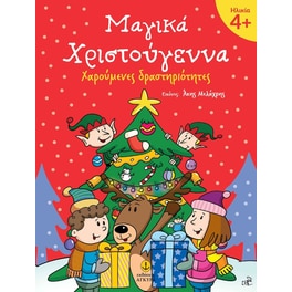 Μαγικά Χριστούγεννα 4+