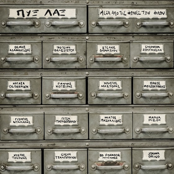 Μέσα Απ' Τις Φωνές Των Φίλων image 0